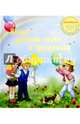 Новые детские песни к празднику (+CD), Залужная Татьяна 