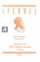 Архимед. Математические соревнования. Спец. выпуск 86. Весенний тур XXIV турнира Архимеда. VI класс, 