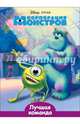 DISNEY. Глазки А5. Лучшая команда, 