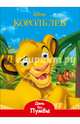 DISNEY. Глазки А5. День без Пумбы, 