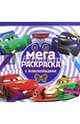 Тачки 2. Мега-раскраска с наклейками (№1607), 