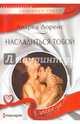 Насладиться тобой: роман, Лоренс Андреа 