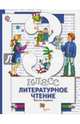 Литературное чтение. 3 класс. Учебник. В 2-х частях. Часть 1, Виноградова Наталья Федоровна, Хомякова Ирина Семеновна, Сафонова Ирина Владимировна 