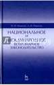 Национальное и международное ветеринарное законодательство. Учебное пособие, Никитин Иван Николаевич, Никитин Андрей Иванович 