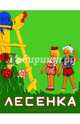 Лесенка. Раскладушка на картоне, Маврина Л. 