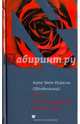 Роза о тринадцати лепестках, Эвен-Исраэль (Штейнзальц) Адин 