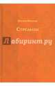 Стрельцы, Масальский Константин Петрович 