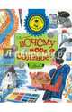 Почему море солёное?, Пироженко Татьяна 