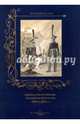 Одежда и вооружение гвардейской пехоты 1801-1825, 