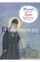 Житие святителя Луки Крымского в пересказе для детей, Веронин Тимофей Леонович 