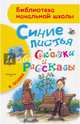 Синие листья. Сказки и рассказы, Осеева Валентина Александровна 