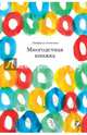 Многодетная книжка, Антонова Катерина 