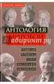 Антология "мировой закулисы", Рокфеллер Дэвид, Ротшильд Ги де 