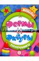 Найди половинки. Формы и фигуры, 