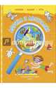 Путешествуй по миру. Книга 2. Африка и Австралия, 