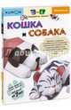 Тору Кумон: Kumon. 3D поделки из бумаги. Кошка и собака, Кумон Тору 