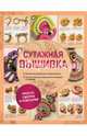Сутажная вышивка. Элегантные украшения своими руками, Папп Сцилла 