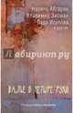 Вальс в четыре руки. Сборник рассказов, Абгарян Н., Зисман В.А., Исупова Л. и др. 