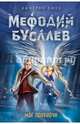 Маг полуночи (#1), Емец Дмитрий Александрович 