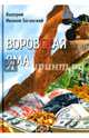 Воровская яма, Иванов-Таганский Валерий Александрович 