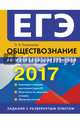 ЕГЭ 2017. Обществознание. Алгоритм написания сочинения, Кишенкова Ольга Викторовна 