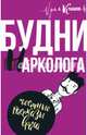 Будни нарколога, Крыласов Александр 
