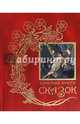 Красная книга сказок: Из собрания Эндрю Лэнга "Цветные сказки", выходившего в 1889-1910 гг., 
