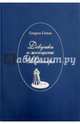 Девушки и женщины Шекспира, Гейне Генрих 