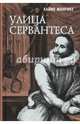 Улица Сервантеса, Манрике Хайме 