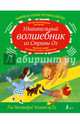 Удивительный волшебник из страны Оз=The Wonderful Wizard Of Oz, Баум Лаймен Фрэнк 