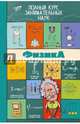 Физика, Вайткене Любовь Дмитриевна 