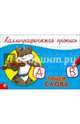 КАЛЛИГРАФИЧЕСКАЯ ПРОПИСЬ А5. альбомная. ПИШЕМ СЛОВА, 