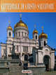 Храм Христа Спасителя (на итальянском языке), Лебедева Е. 