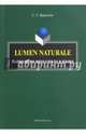 Lumen Naturale. Аксиология интеллекта в языке. Монография, Воркачев Сергей Григорьевич 
