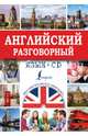 Английский разговорный язык (+CD), Кауль Марина Рафаиловна, Хидекель Сара Соломоновна 