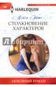 Столкновение характеров, Эйтс Мейси 