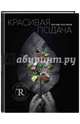 Красивая подача, Тангиров Рустам 