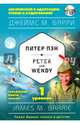 Питер Пэн = Peter and Wendy. 1-й уровень (+CD), Барри Джеймс Мэтью 
