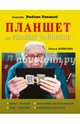 Планшет для ржавых чайников, Бойкова Ольга 