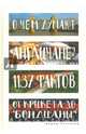 О чем думают англичане? 1137 фактов от крикета до "бондианы". (Глазами иностранцев). Уиттакер Э., Уиттакер Эндрю 