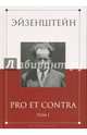 Эйзенштейн. Pro et contra. В 2-х томах. Том 1. Антология, Антология 