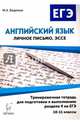 Английский язык. 10-11 классы. Тренировочная тетрадь для подготовки к выполнению раздела 4 на ЕГЭ, Бодоньи Марина Алексеевна 