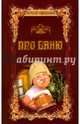 Про баню. Всемирная история бани, Мамонтов Марк 