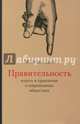 Правительность. Власть и правление в современных обществах, Митчел Дин 