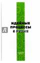 Идейные процессы в Иране, 
