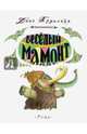 Весёлый мамонт. Детские стихи английских поэтов, Крупская Дина 