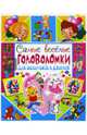 Самые веселые головоломки для мальчиков и девочек, Феданова Юлия Валентиновна 