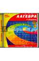 Алгебра. 7-9 классы. ФГОС (CDpc), Башмаков Марк Иванович, Дубровский В. Н. 
