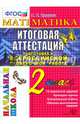 Всероссийская проверочная работа. Математика. 2 класс. Типовые тестовые задания. ФГОС, Крылова Ольга Николаевна 