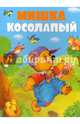 Мишка косолапый. Книжка на картоне, Субочева Н. 